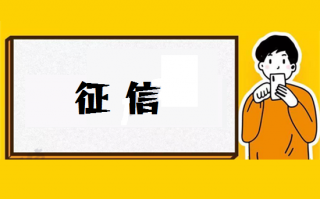 怎样免费查询自己的征信报告？