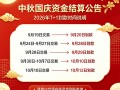 2026年中秋国庆拉卡拉商户划款日程T+1结算到账时间说明