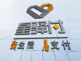 星驿付微智能POS机靠谱吗？2026官方规则+避坑指南