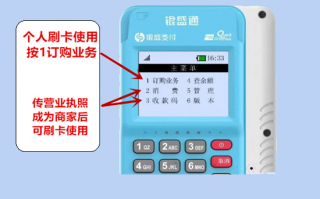 银盛通epos订购业务交易流程