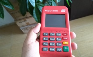 2026年合利宝电签POS机费率最新标准