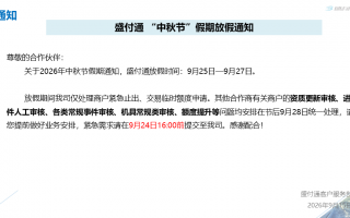 关于2026年中秋节期间业务受理安排的通知