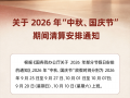 2026年星驿付关于“中秋、国庆节”期间资金清算安排