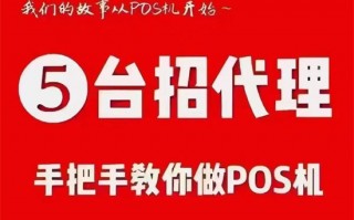 pos机代理能赚钱吗？