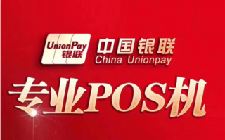 南京POS机办理避坑指南