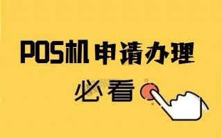 POS机注册显示身份证无效什么情况？