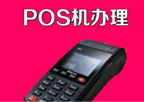 pos机申请 (9).png