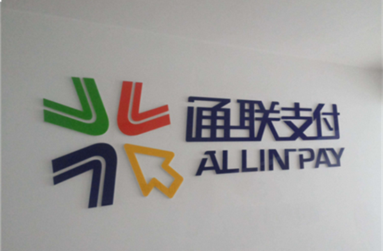 通易付plus人工客服电话多少？-第3张图片-拉卡拉POS机办理