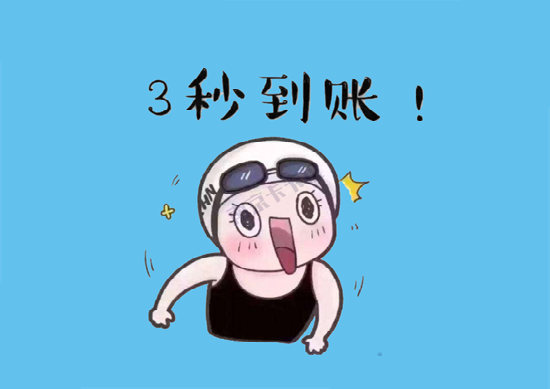 为什么POS机会分秒到账和隔天到账？-第2张图片-拉卡拉POS机办理