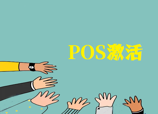 为什么POS机激活要冻结首笔资金？-第1张图片-拉卡拉POS机办理