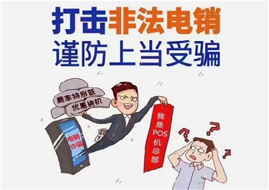 电销POS机个人信息到底是谁泄漏的？-第1张图片-拉卡拉POS机办理