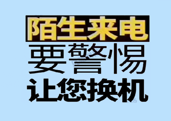 电话推销的POS机安全吗？-第3张图片-拉卡拉POS机办理