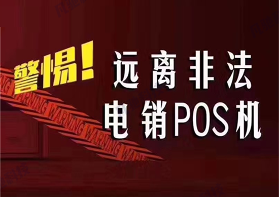 电话推销的POS机安全吗？-第1张图片-拉卡拉POS机办理