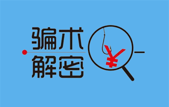 电销POS机如何实施诈骗？-第2张图片-拉卡拉POS机办理