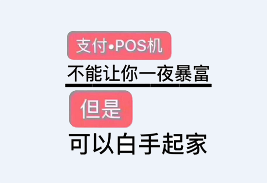 POS机招代理 (24).png