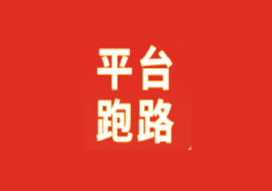 POS代理套路骗局 (53).png