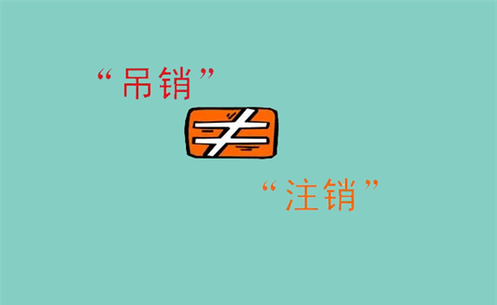 信用卡注销 (1).png