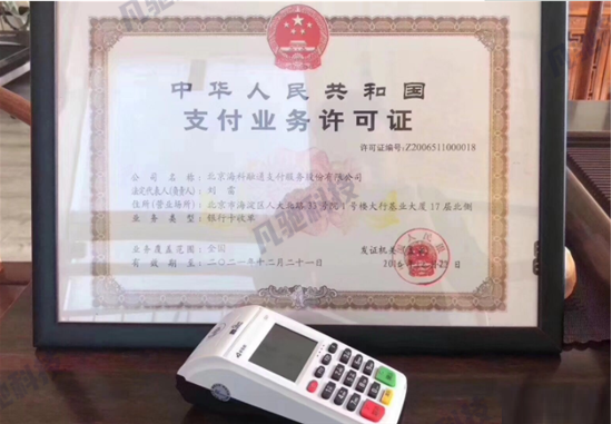 海科融通POS机安全靠谱吗？-第3张图片-拉卡拉POS机办理