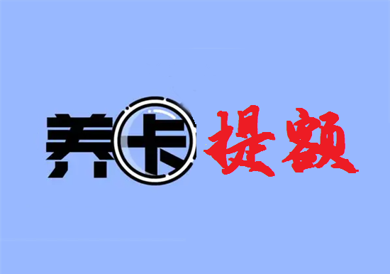 信用卡刷卡的10条建议-第1张图片-拉卡拉POS机办理