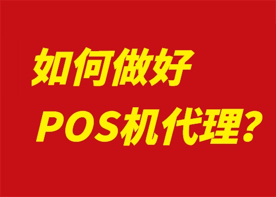 做POS机代理不要走进法律盲区-第2张图片-拉卡拉POS机办理