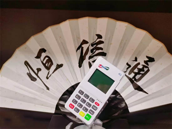 恒信通POS机-第3张图片-拉卡拉POS机办理