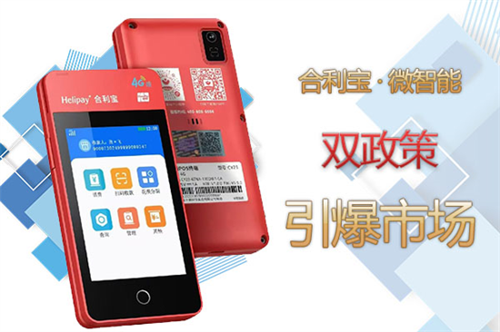 合利宝微智能-第3张图片-拉卡拉POS机办理 合利宝微智能-第3张图片-拉卡拉POS机办理