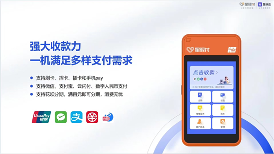 星驿付微智能-第3张图片-拉卡拉POS机办理 星驿付微智能-第3张图片-拉卡拉POS机办理
