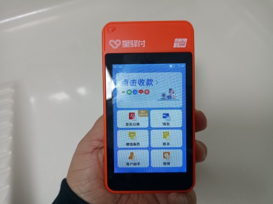 星驿付微智能POS机安全吗?及办理注意事项-第3张图片-拉卡拉POS机办理 星驿付微智能POS机安全吗?及办理注意事项-第3张图片-拉卡拉POS机办理